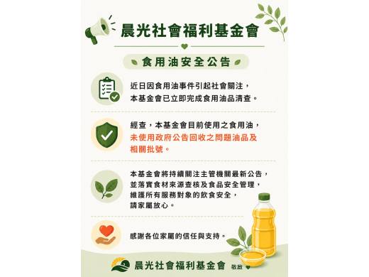 食用油安全公告