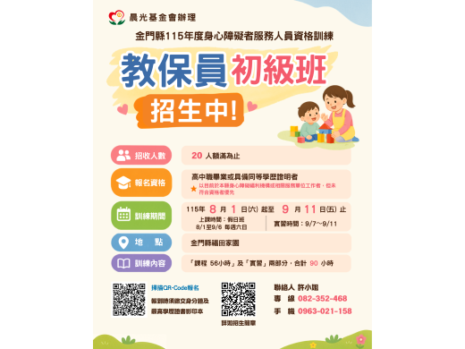 115年教保班開課囉！！